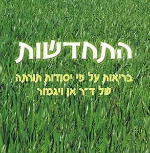 התחדשות