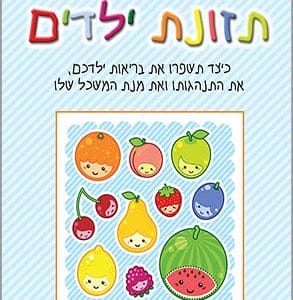 תזונת ילדים