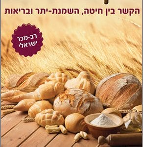 בטן של חיטה